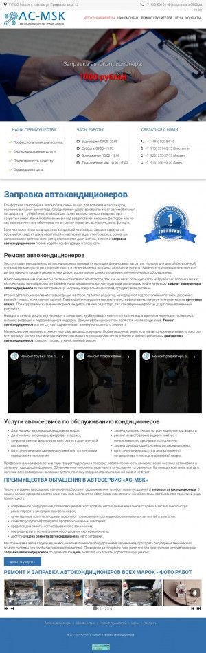 Предпросмотр для ac-msk.ru — Автосервис