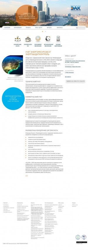 Предпросмотр для www.ackye.ru — Инженерный центр Энергоаудитконтроль