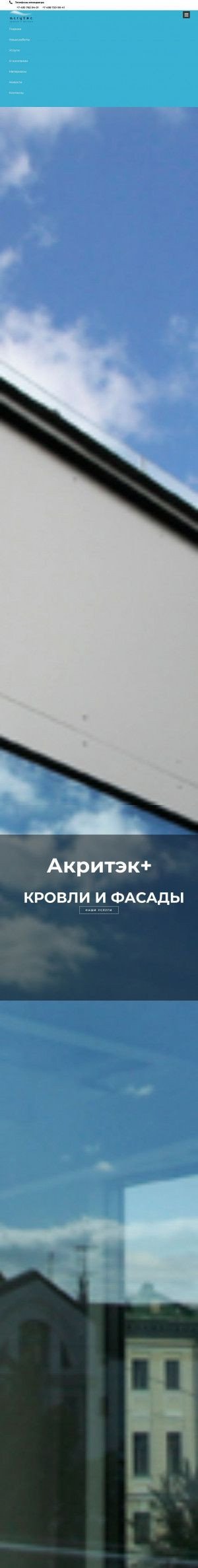 Предпросмотр для www.acrytec.ru — Акритэк