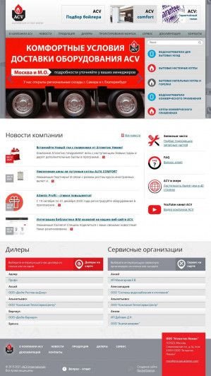 Предпросмотр для www.acv.ru — ЕвроСистемы