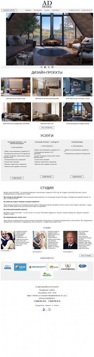 Предпросмотр для www.ad-home.ru — Дизайн-студия AD-home
