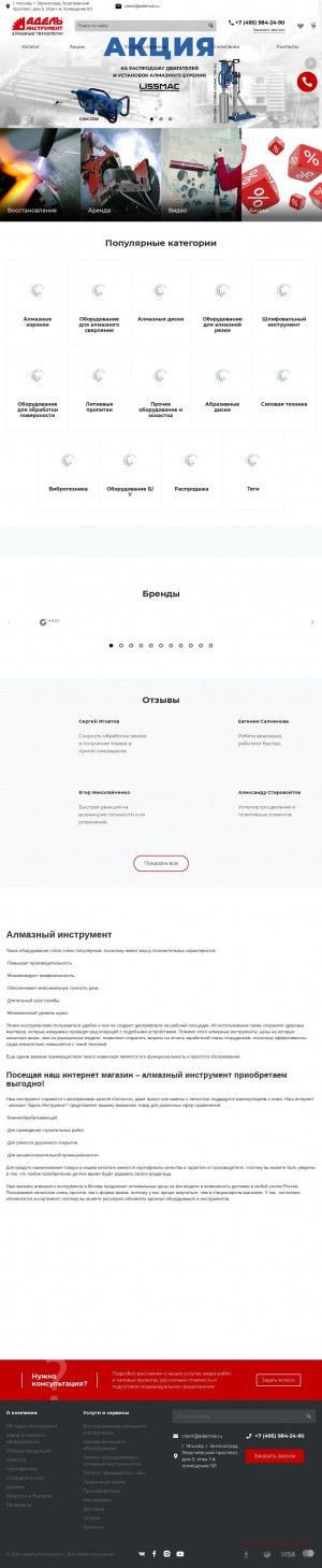Предпросмотр для www.adelmsk.ru — Адель