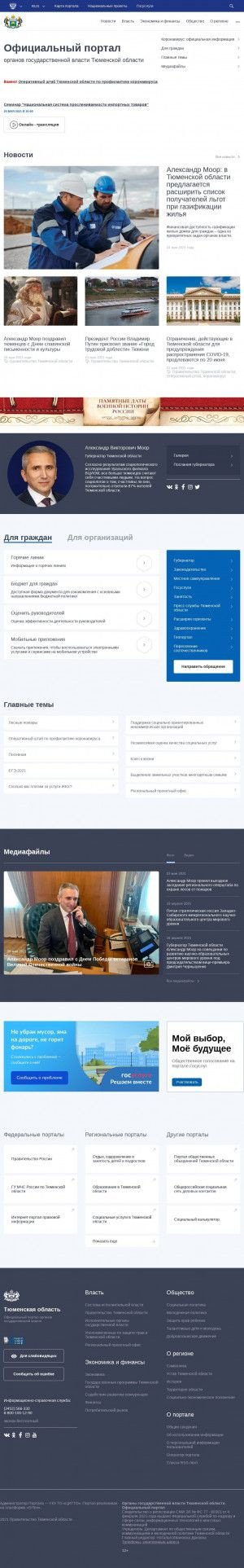 Предпросмотр для admtyumen.ru — Представительство Правительства Тюменской области в органах государственной власти РФ