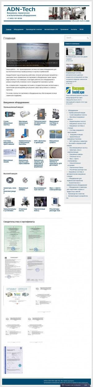 Предпросмотр для www.adn-tech.ru — АДН-Тех Вакуумное промышленное оборудование