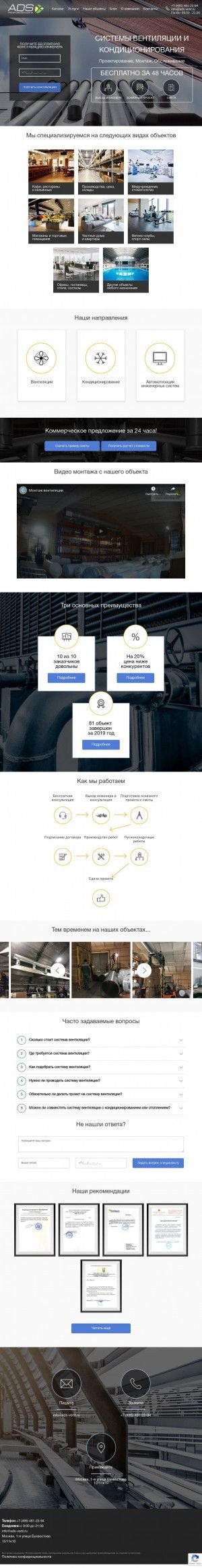 Предпросмотр для www.ads-vent.ru — Продвинутые решения