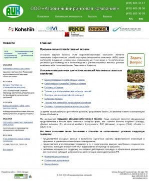 Предпросмотр для www.aecomp.ru — Агроинжиниринговая компания