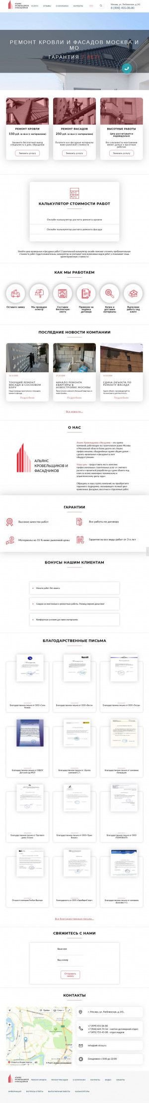 Предпросмотр для www.aek-stroy.ru — Альянс кровельщиков и фасадчиков