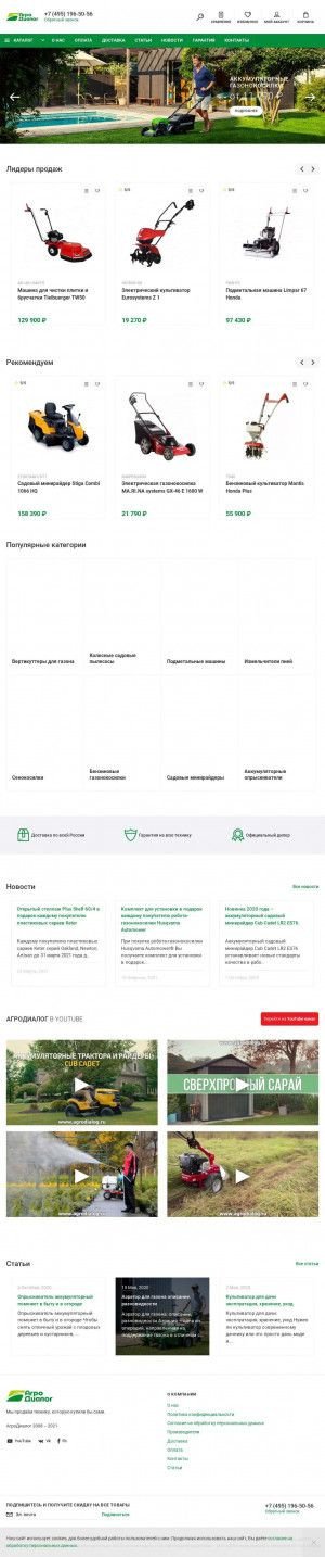Предпросмотр для www.agrodialog.ru — Компания АгроДиалог