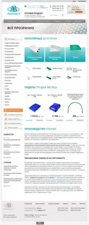 Предпросмотр для www.agrotema.ru — Агротема А