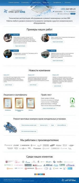 Предпросмотр для www.air-center.ru — Сервис-Центр Холод
