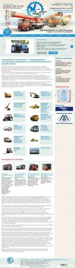 Предпросмотр для www.aist-yar.ru — Автомобили и Спецтехника