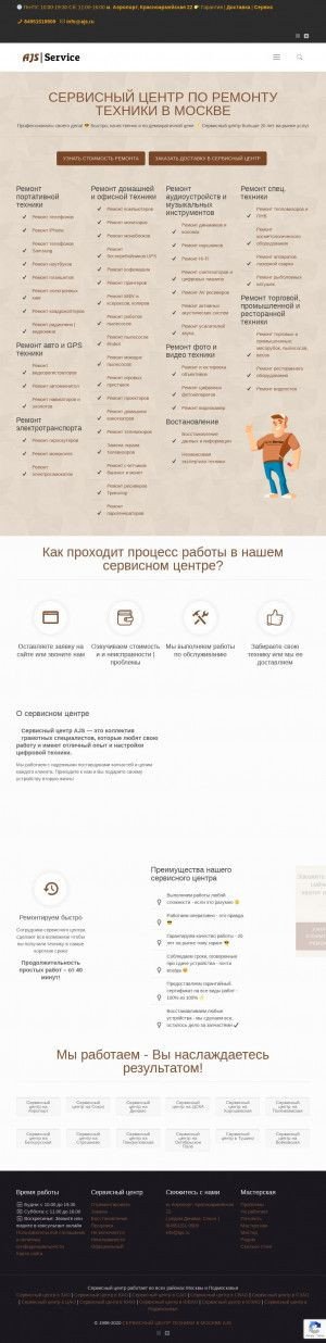 Предпросмотр для ajs.ru — Ремонт техники Ajs