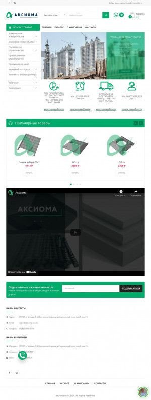 Предпросмотр для akcioma.ru — Аксиома