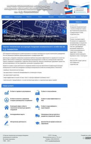 Предпросмотр для akomhoz.ru — Академия коммунального хозяйства им. К. Д. Памфилова