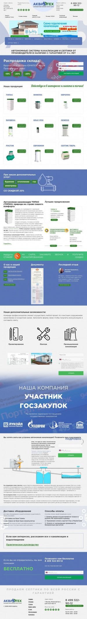 Предпросмотр для www.akwateh.ru — АкваТех