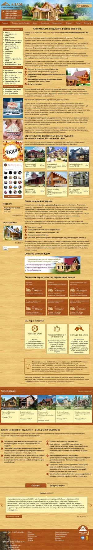 Предпросмотр для alam.ru — Строительная компания Алам
