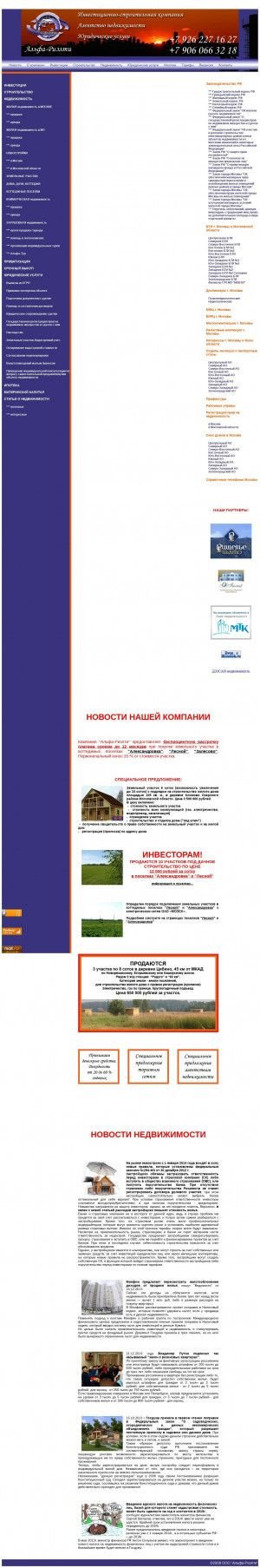 Предпросмотр для www.alfa-real.ru — Альфа-Риэлти