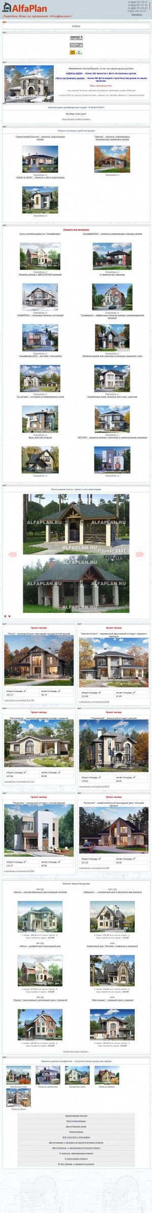 Предпросмотр для www.alfaplan.ru — Альфаплан