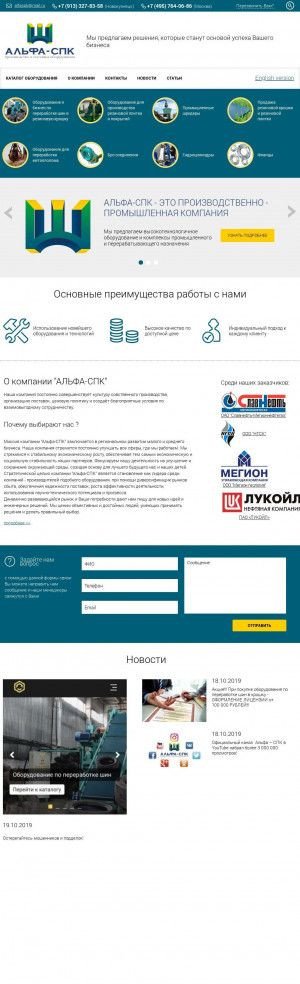 Предпросмотр для alfaspk.ru — Альфа-СПК