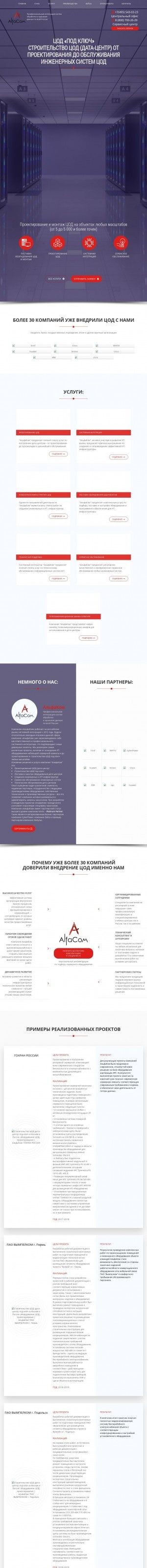 Предпросмотр для alfkom.ru — АльфаКом