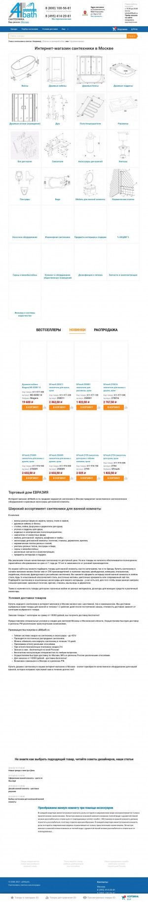 Предпросмотр для all4bath.ru — Интернет-магазин сантехники All4Bath.ru