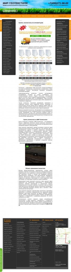 Предпросмотр для www.allgeotextil.ru — Мир Геотекстиля
