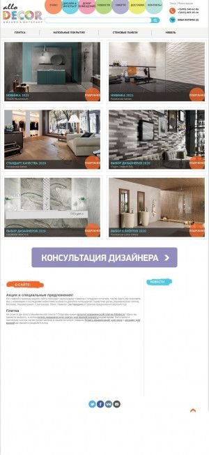 Предпросмотр для www.allodecor.ru — Allodecor