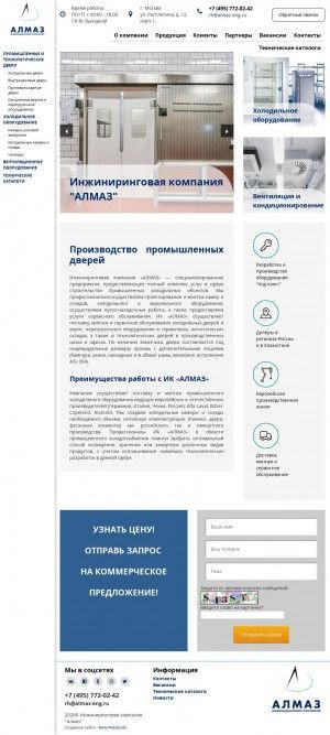 Предпросмотр для www.almaz-eng.ru — ИК Алмаз