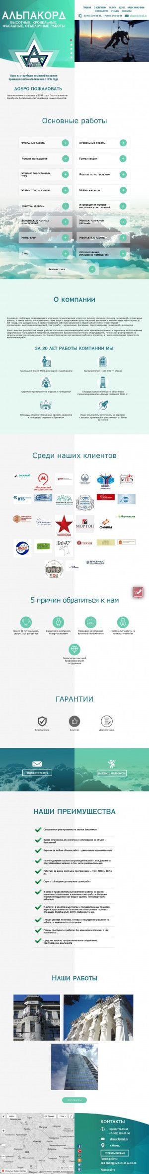 Предпросмотр для www.alpacord.ru — Компания Альпакорд