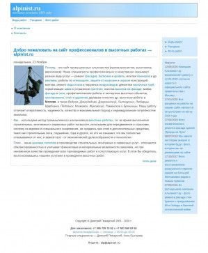Предпросмотр для alpinist.ru — Альпинист