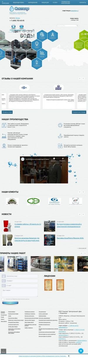 Предпросмотр для www.altair-aqua.ru — Сангур