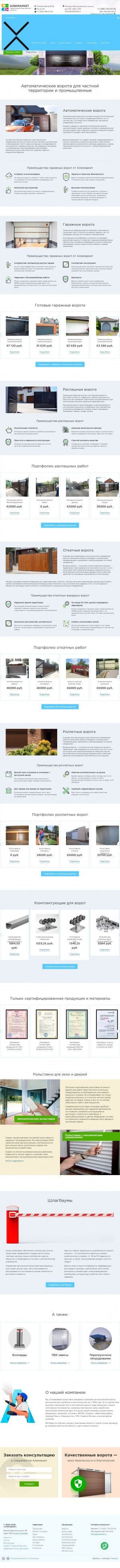 Предпросмотр для www.alumarket.ru — Алюмаркет