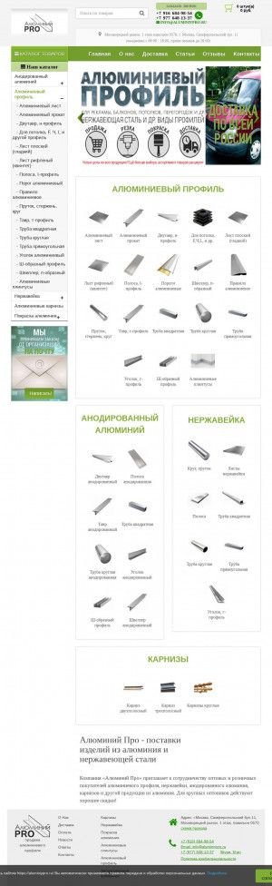 Предпросмотр для aluminiypro.ru — АлюминийПро