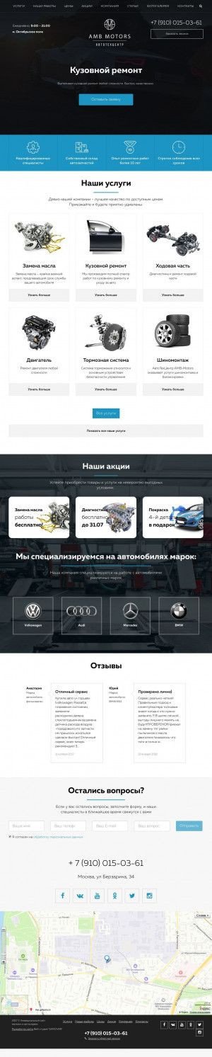 Предпросмотр для amb-motors.ru — Автосервис AMB-Motors