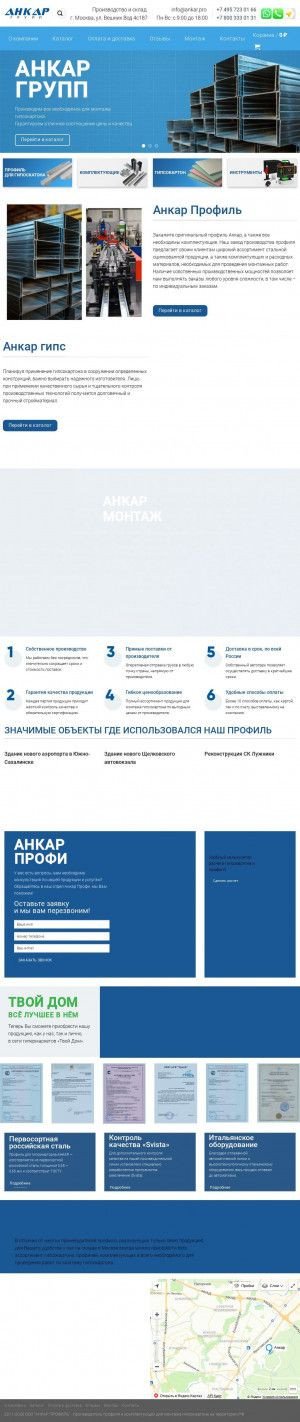 Предпросмотр для ankar.pro — Анкар Профиль Въезд для грузовых