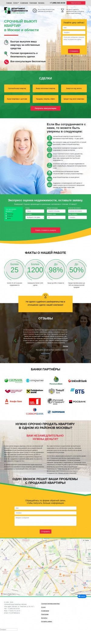 Предпросмотр для anld.ru — Департамент недвижимости