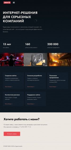 Предпросмотр для www.ansite.ru — Студия Ансайт