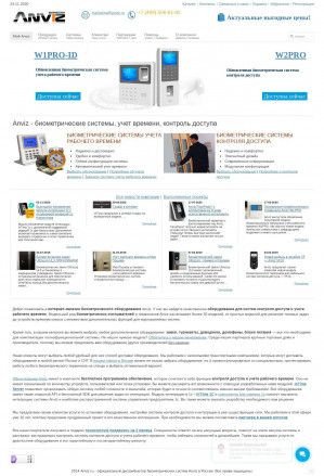 Предпросмотр для www.anviz.ru — Anviz — биометрические системы