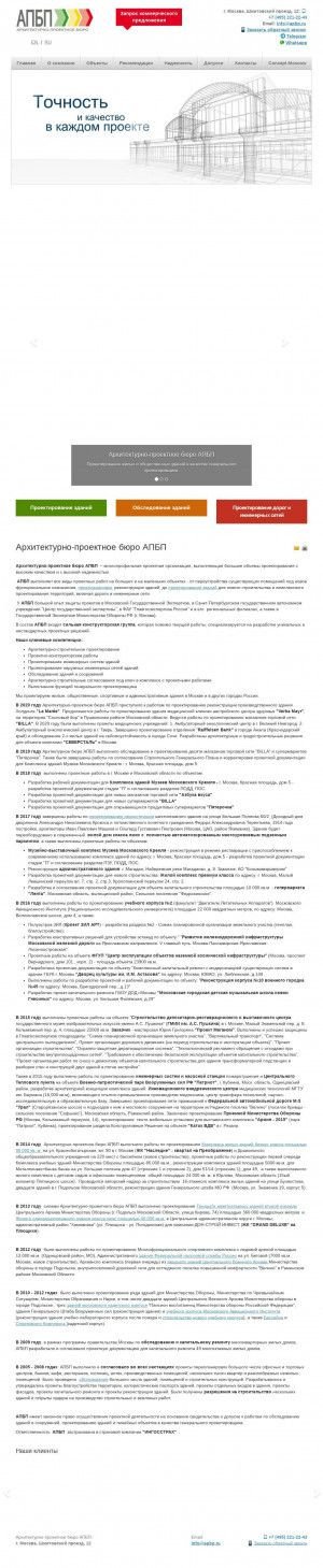 Предпросмотр для www.apbp.ru — Архитектурно-проектное бюро Апбп