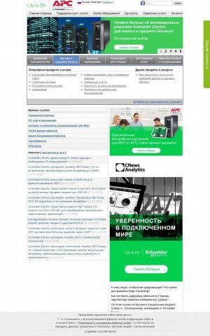 Предпросмотр для www.apc.ru — Apc