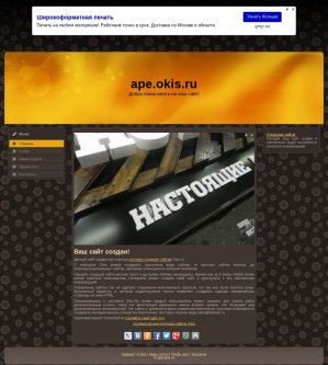 Предпросмотр для ape.okis.ru — Партнер Московская строительная компания