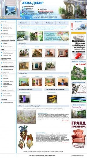 Предпросмотр для www.aquadecor.ru — Аква-Декор