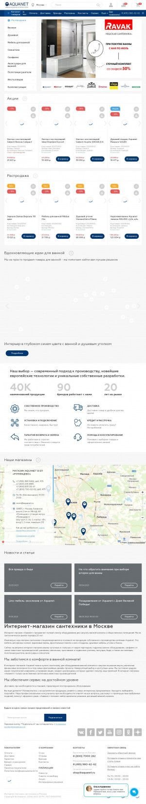 Предпросмотр для www.aquanet.ru — Акванет