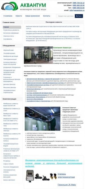 Предпросмотр для www.aquantum.ru — Аквантум