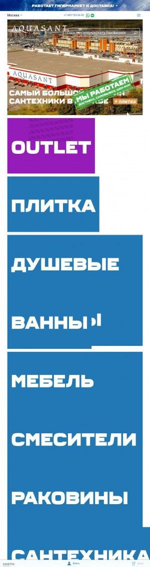 Предпросмотр для aquasant.ru — Оптово-розничная база сантехники АКВАСАНТ