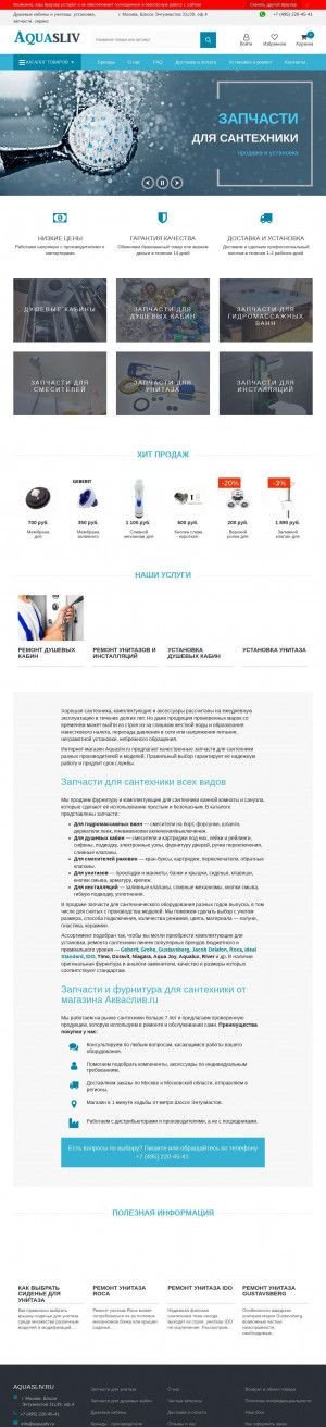 Предпросмотр для www.aquasliv.ru — Aquasliv