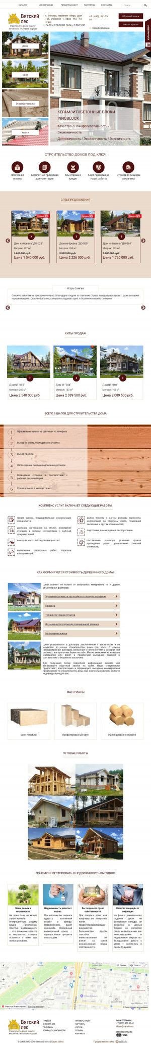 Предпросмотр для www.arbazh-magazin.ru — Вятский лес