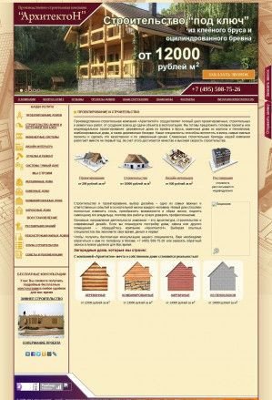 Предпросмотр для architektstroy.ru — АрхитектоН