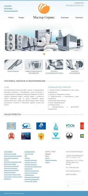 Предпросмотр для www.arcticserv.ru — Мастер-Сервис