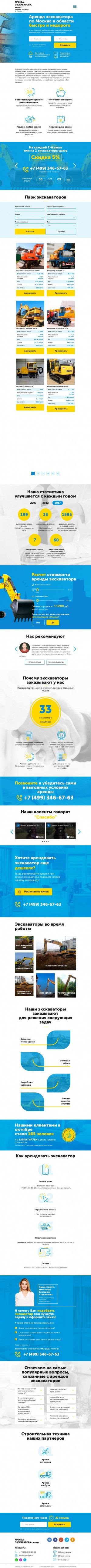 Предпросмотр для аренда-экскаватора.москва — РентДиггер
